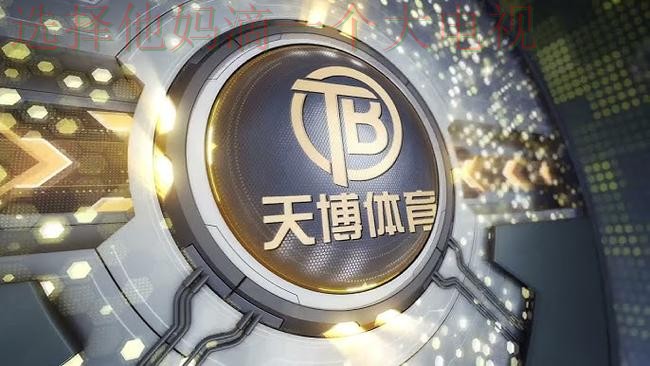 天博体育最新官网入口解析