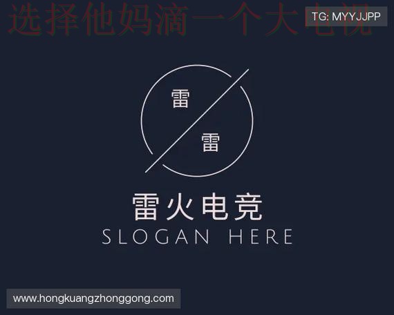 雷火电竞最新网站入口推荐 雷火电竞最新网站入口推荐