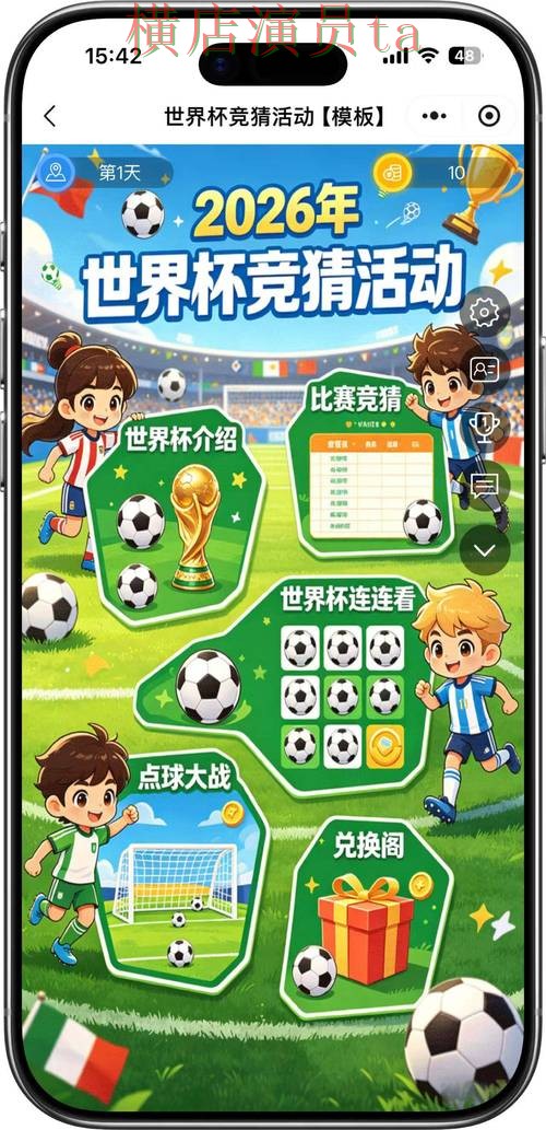 FIFA World Cup 2026背景下的世界杯竞猜入口揭秘与访问方式
