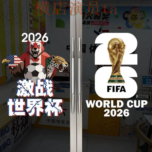 2026世界杯来临，世界杯竞猜入口官网直达与平台选择汇总