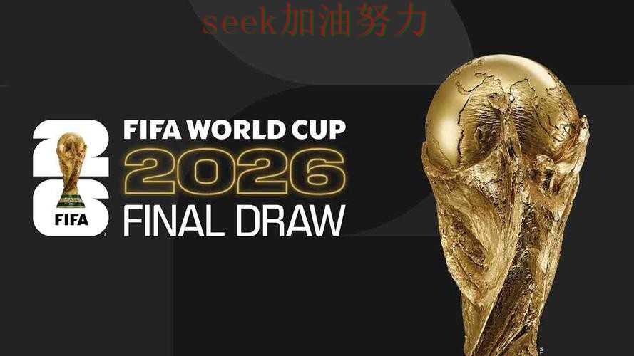 世界杯买球最新盘点:平台可靠吗其实很简单(World Cup 2026) 世界杯买球最新盘点:平台可靠吗其实很简单(World Cup 2026)